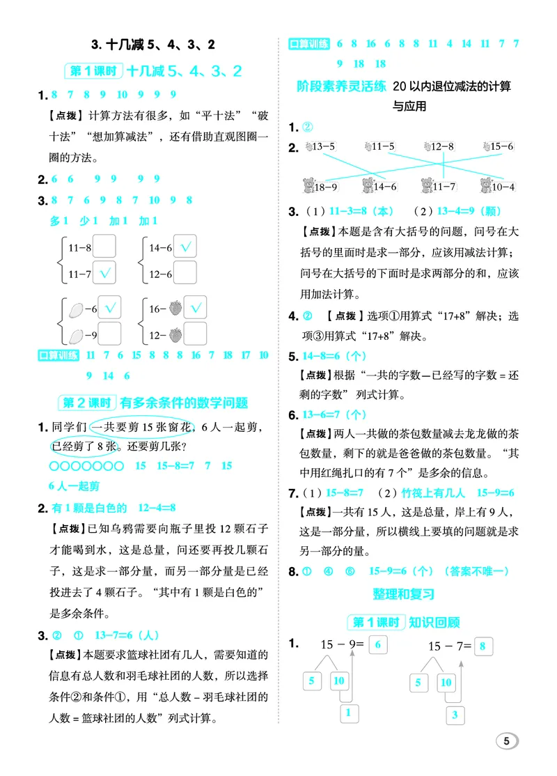 26春典中点一年级数学下（R版）F专版答案_2026春小学教辅大合集_6-26春《典中点》系列_26春《典中点》数学人教版（完整版）_26春典中点一年级数学下（R版）