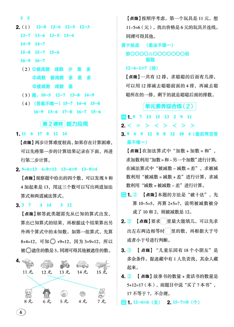 26春典中点一年级数学下（R版）F专版答案_2026春小学教辅大合集_6-26春《典中点》系列_26春《典中点》数学人教版（完整版）_26春典中点一年级数学下（R版）