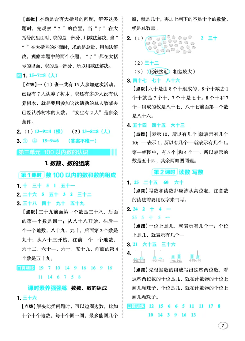 26春典中点一年级数学下（R版）F专版答案_2026春小学教辅大合集_6-26春《典中点》系列_26春《典中点》数学人教版（完整版）_26春典中点一年级数学下（R版）