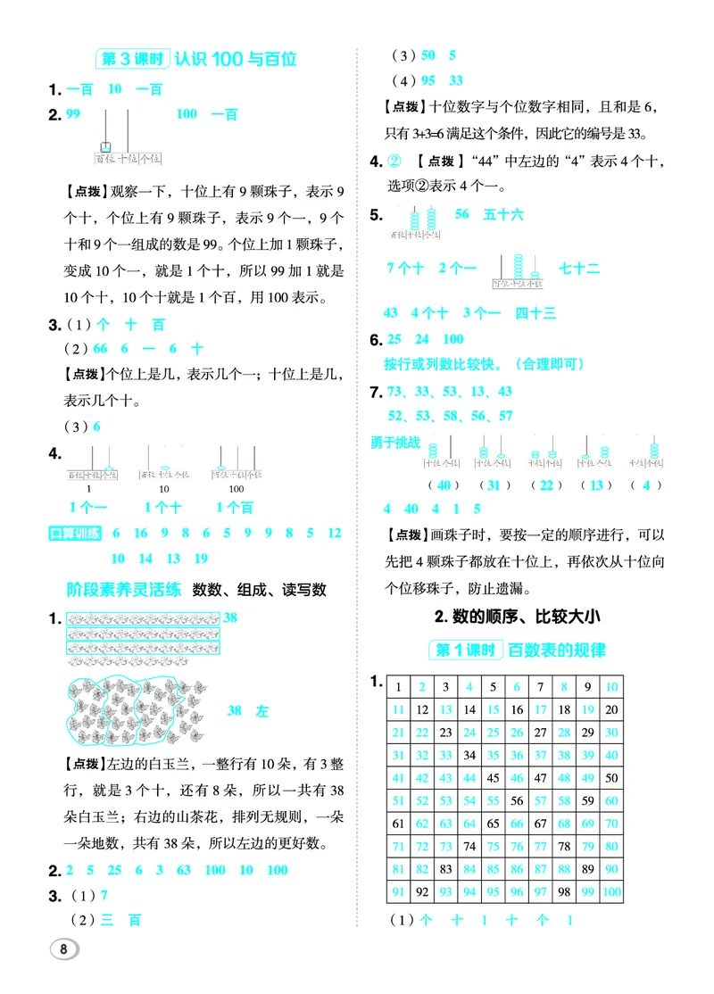 26春典中点一年级数学下（R版）F专版答案_2026春小学教辅大合集_6-26春《典中点》系列_26春《典中点》数学人教版（完整版）_26春典中点一年级数学下（R版）