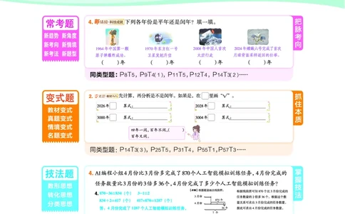 26春典中点三年级数学下（JJ版）_2026春小学教辅大合集_6-26春《典中点》系列_26春《典中点》数学冀教版下册_《典中点》冀教版小学数学三年级下册（26春）