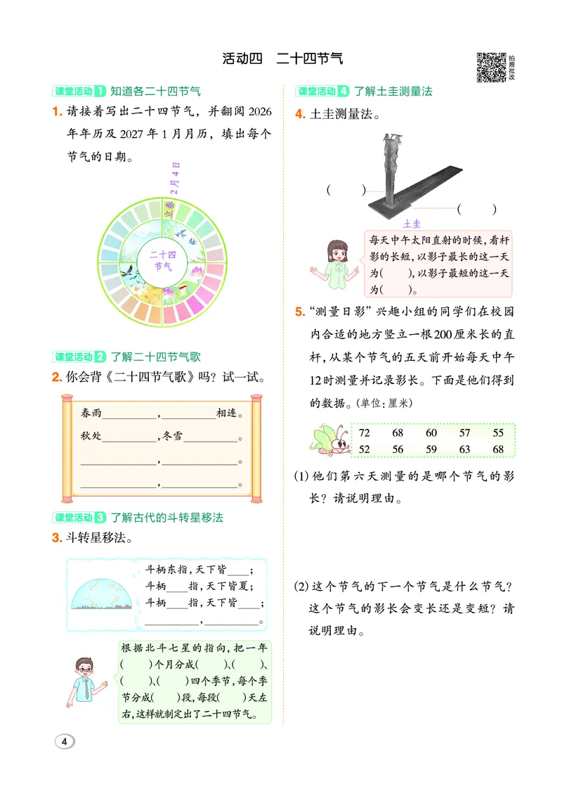 26春典中点三年级数学下（JJ版）_2026春小学教辅大合集_6-26春《典中点》系列_26春《典中点》数学冀教版下册_《典中点》冀教版小学数学三年级下册（26春）