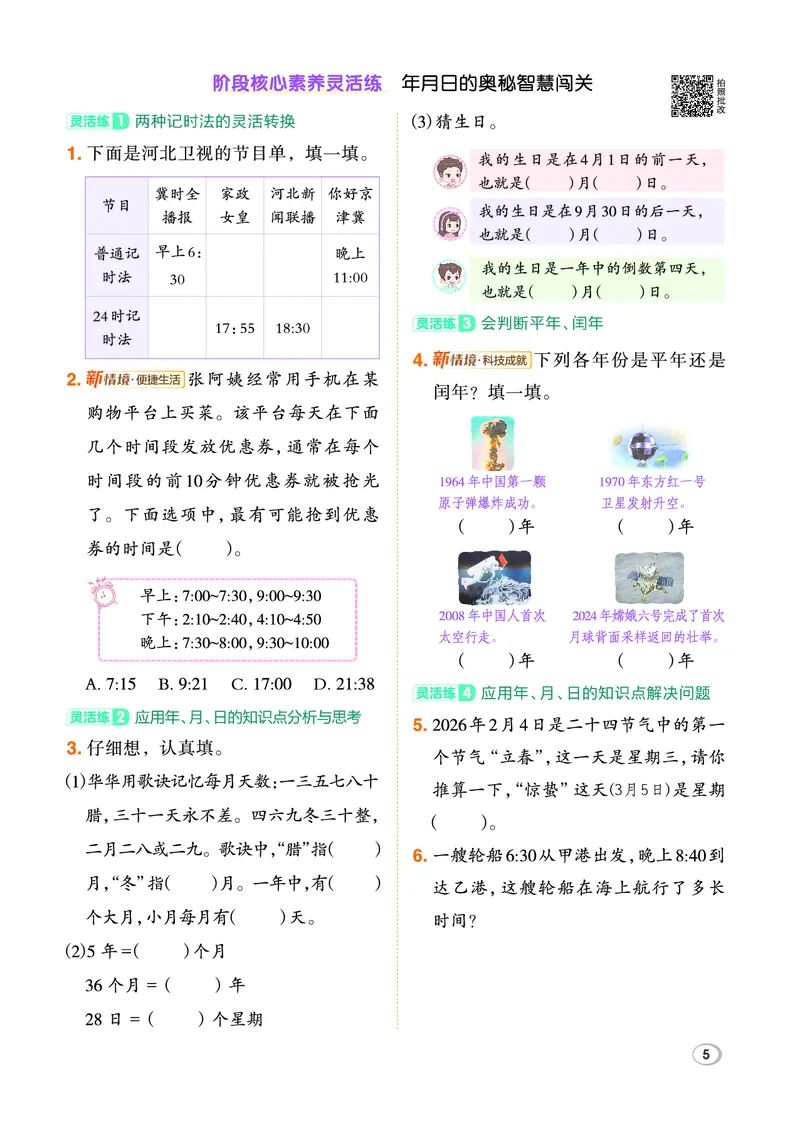 26春典中点三年级数学下（JJ版）_2026春小学教辅大合集_6-26春《典中点》系列_26春《典中点》数学冀教版下册_《典中点》冀教版小学数学三年级下册（26春）