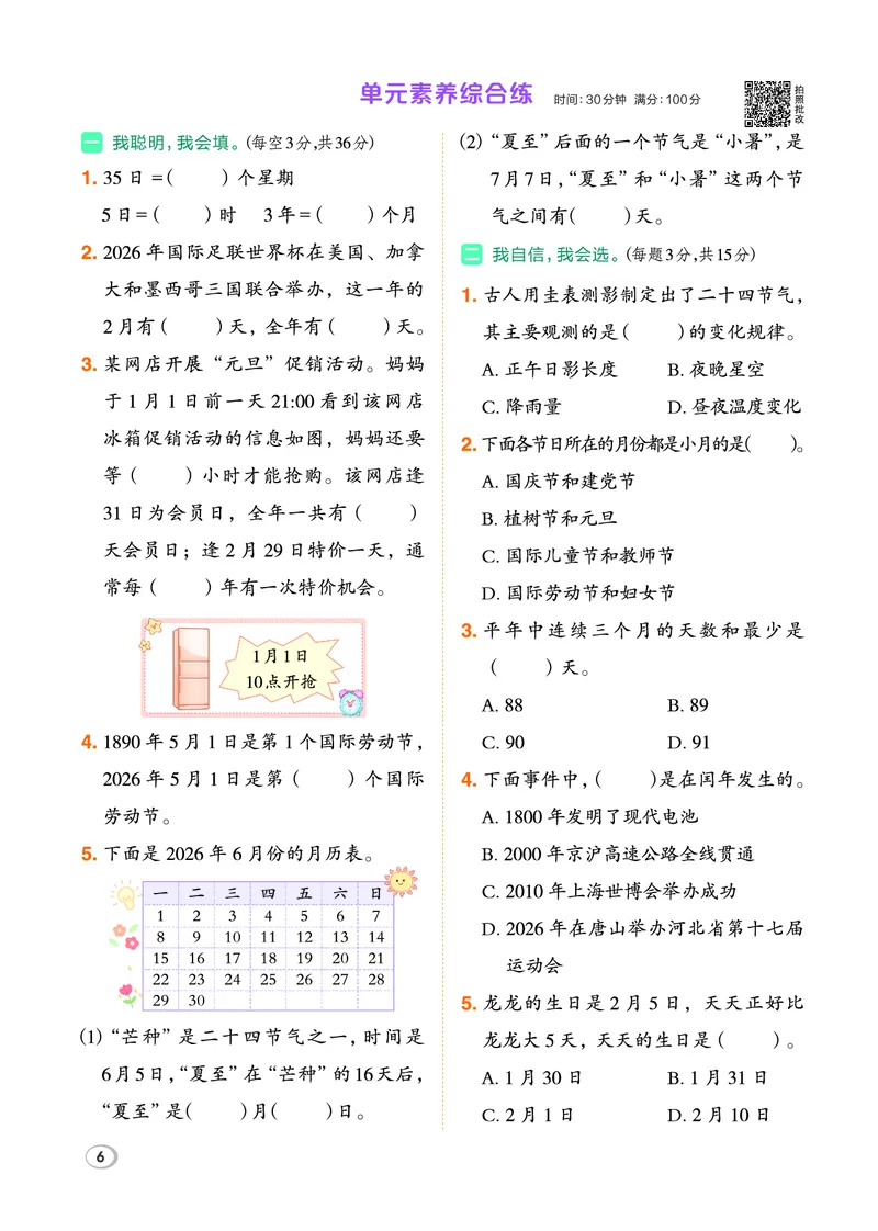 26春典中点三年级数学下（JJ版）_2026春小学教辅大合集_6-26春《典中点》系列_26春《典中点》数学冀教版下册_《典中点》冀教版小学数学三年级下册（26春）