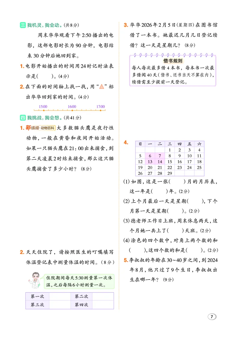 26春典中点三年级数学下（JJ版）_2026春小学教辅大合集_6-26春《典中点》系列_26春《典中点》数学冀教版下册_《典中点》冀教版小学数学三年级下册（26春）