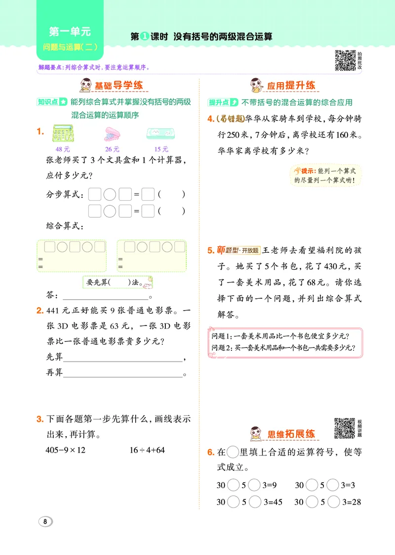 26春典中点三年级数学下（JJ版）_2026春小学教辅大合集_6-26春《典中点》系列_26春《典中点》数学冀教版下册_《典中点》冀教版小学数学三年级下册（26春）