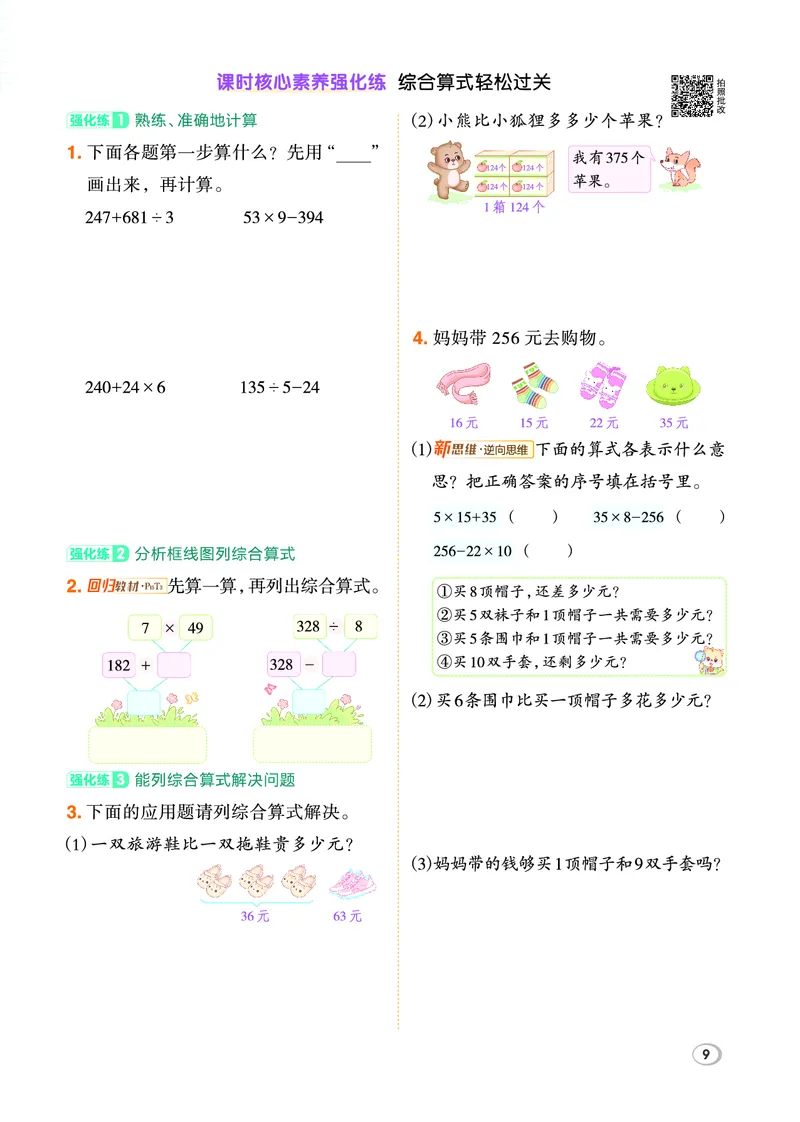 26春典中点三年级数学下（JJ版）_2026春小学教辅大合集_6-26春《典中点》系列_26春《典中点》数学冀教版下册_《典中点》冀教版小学数学三年级下册（26春）