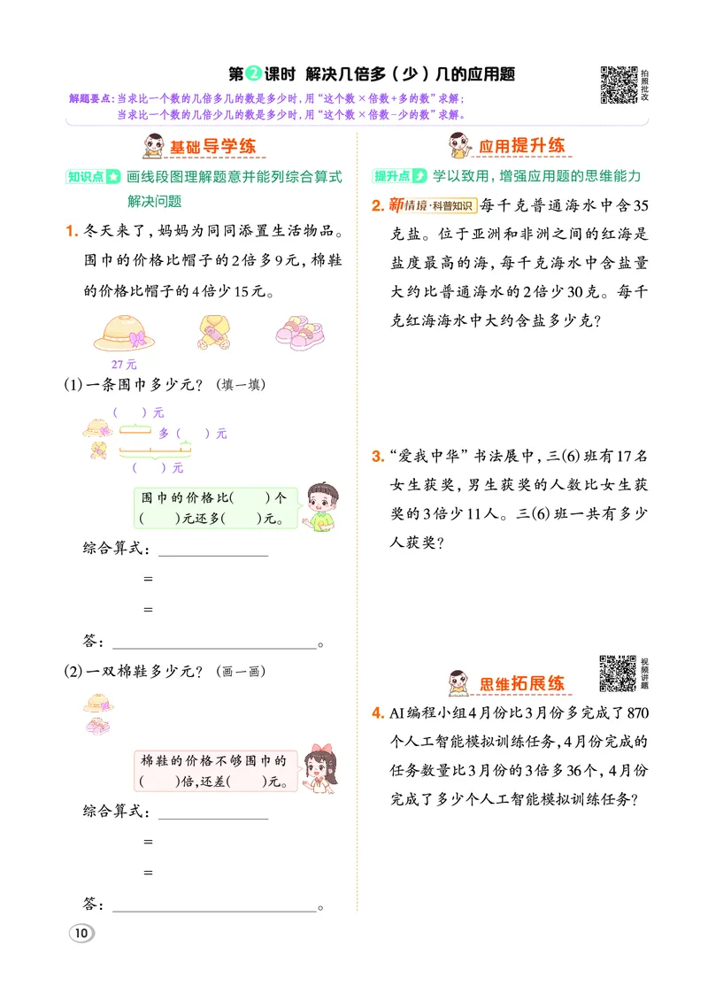 26春典中点三年级数学下（JJ版）_2026春小学教辅大合集_6-26春《典中点》系列_26春《典中点》数学冀教版下册_《典中点》冀教版小学数学三年级下册（26春）