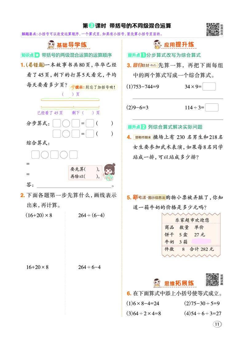 26春典中点三年级数学下（JJ版）_2026春小学教辅大合集_6-26春《典中点》系列_26春《典中点》数学冀教版下册_《典中点》冀教版小学数学三年级下册（26春）
