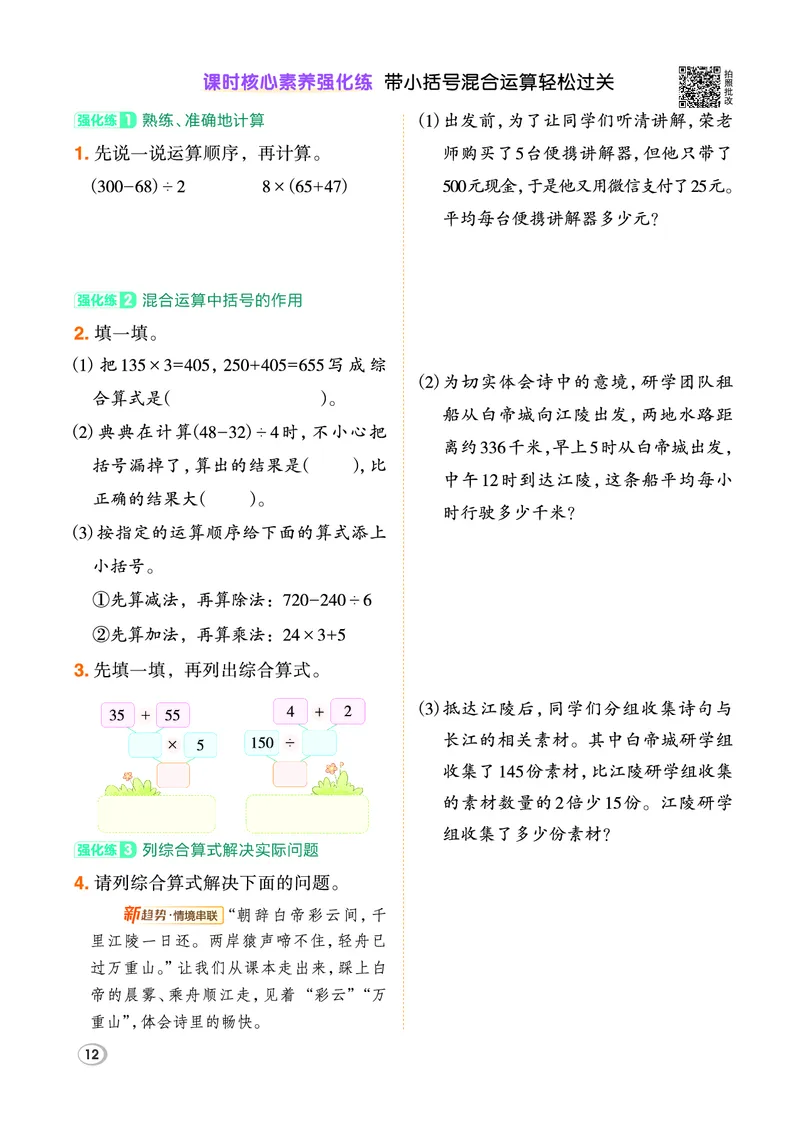 26春典中点三年级数学下（JJ版）_2026春小学教辅大合集_6-26春《典中点》系列_26春《典中点》数学冀教版下册_《典中点》冀教版小学数学三年级下册（26春）