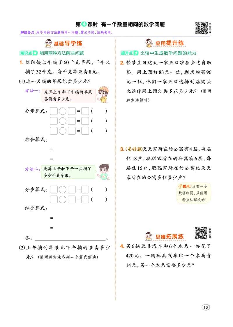 26春典中点三年级数学下（JJ版）_2026春小学教辅大合集_6-26春《典中点》系列_26春《典中点》数学冀教版下册_《典中点》冀教版小学数学三年级下册（26春）