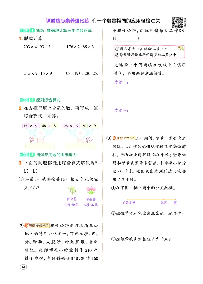 26春典中点三年级数学下（JJ版）_2026春小学教辅大合集_6-26春《典中点》系列_26春《典中点》数学冀教版下册_《典中点》冀教版小学数学三年级下册（26春）