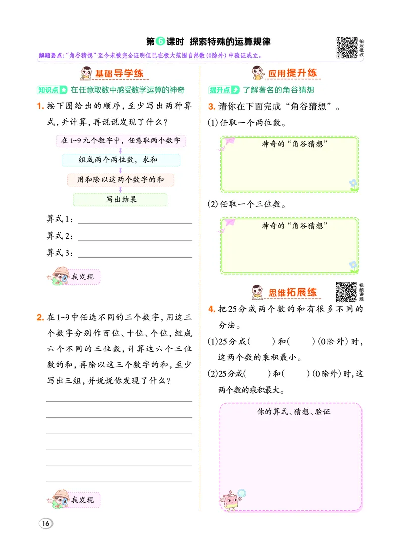 26春典中点三年级数学下（JJ版）_2026春小学教辅大合集_6-26春《典中点》系列_26春《典中点》数学冀教版下册_《典中点》冀教版小学数学三年级下册（26春）