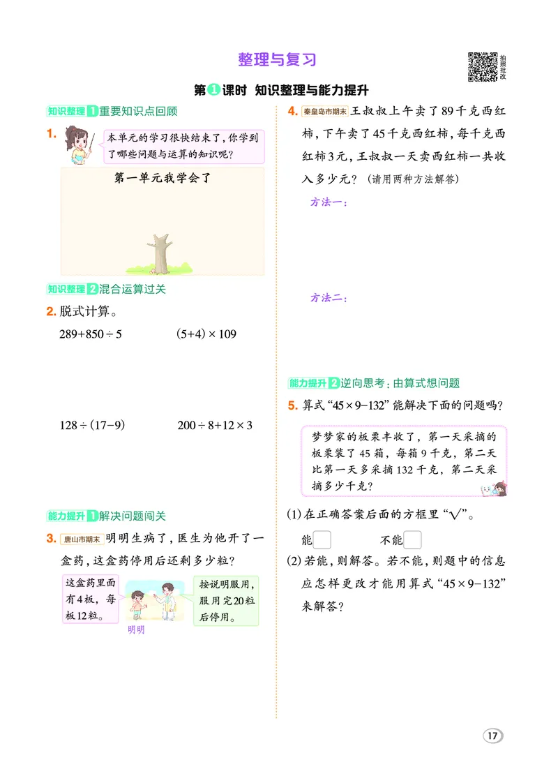 26春典中点三年级数学下（JJ版）_2026春小学教辅大合集_6-26春《典中点》系列_26春《典中点》数学冀教版下册_《典中点》冀教版小学数学三年级下册（26春）