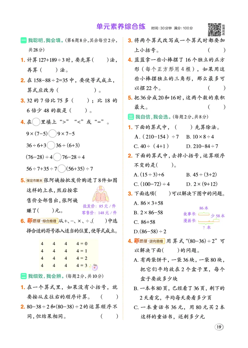 26春典中点三年级数学下（JJ版）_2026春小学教辅大合集_6-26春《典中点》系列_26春《典中点》数学冀教版下册_《典中点》冀教版小学数学三年级下册（26春）