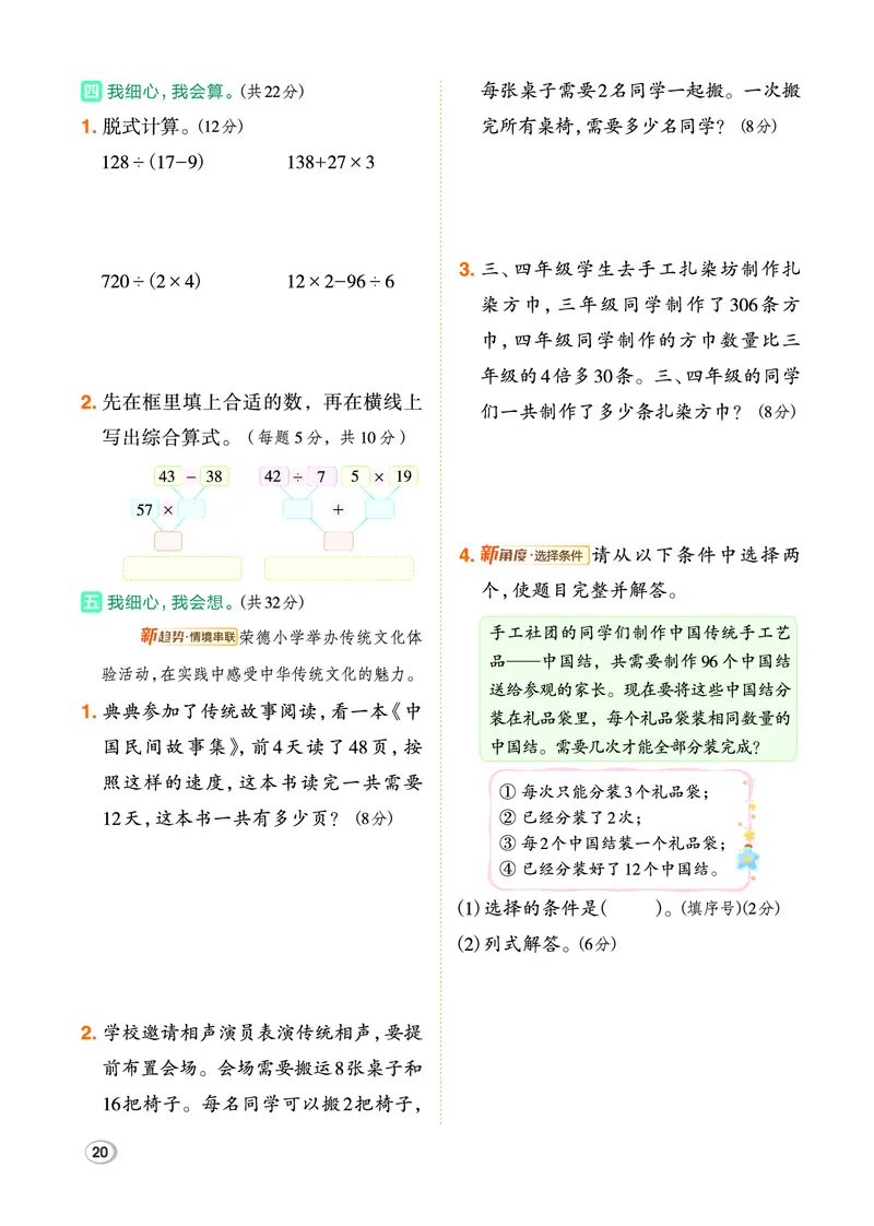 26春典中点三年级数学下（JJ版）_2026春小学教辅大合集_6-26春《典中点》系列_26春《典中点》数学冀教版下册_《典中点》冀教版小学数学三年级下册（26春）