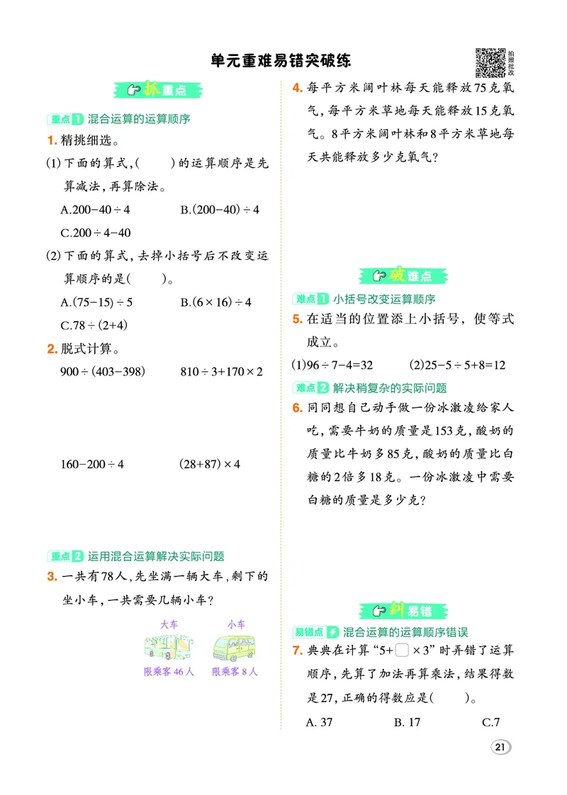 26春典中点三年级数学下（JJ版）_2026春小学教辅大合集_6-26春《典中点》系列_26春《典中点》数学冀教版下册_《典中点》冀教版小学数学三年级下册（26春）