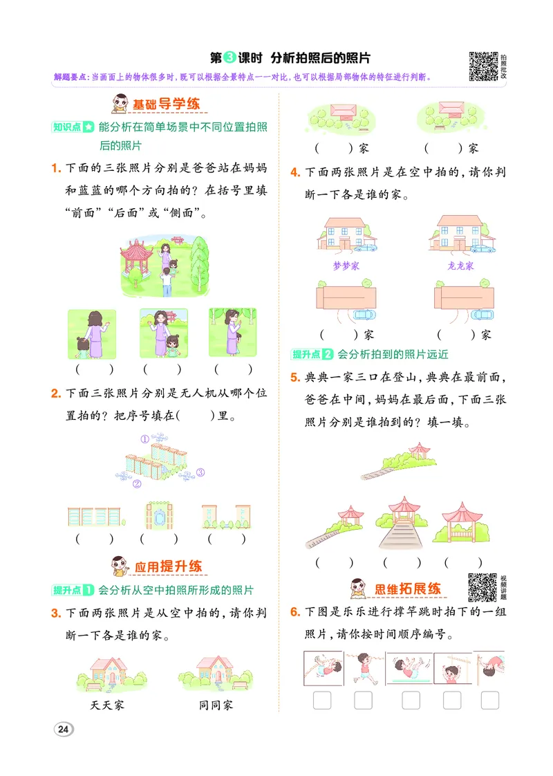 26春典中点三年级数学下（JJ版）_2026春小学教辅大合集_6-26春《典中点》系列_26春《典中点》数学冀教版下册_《典中点》冀教版小学数学三年级下册（26春）