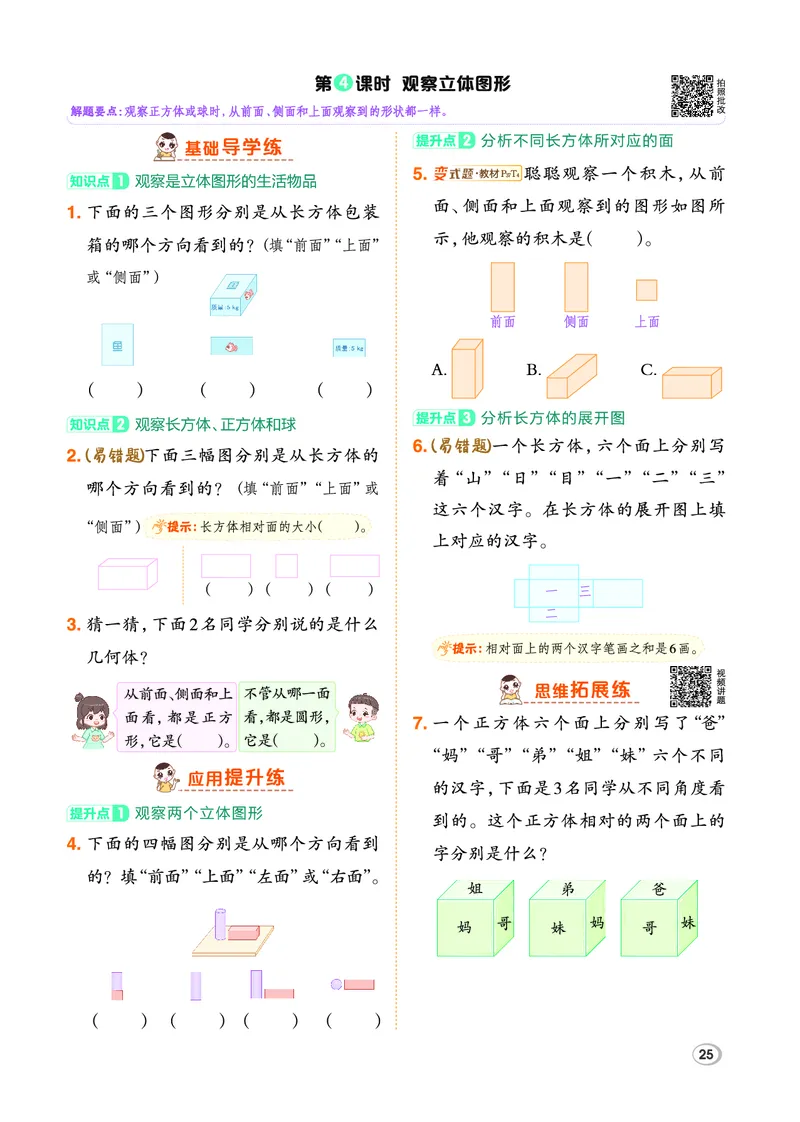 26春典中点三年级数学下（JJ版）_2026春小学教辅大合集_6-26春《典中点》系列_26春《典中点》数学冀教版下册_《典中点》冀教版小学数学三年级下册（26春）