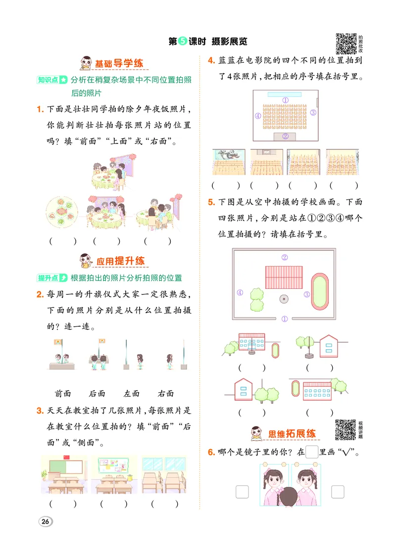 26春典中点三年级数学下（JJ版）_2026春小学教辅大合集_6-26春《典中点》系列_26春《典中点》数学冀教版下册_《典中点》冀教版小学数学三年级下册（26春）