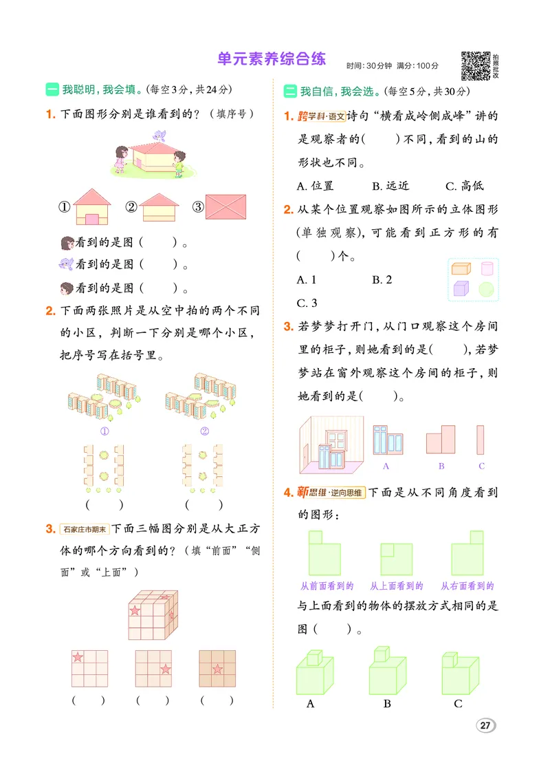 26春典中点三年级数学下（JJ版）_2026春小学教辅大合集_6-26春《典中点》系列_26春《典中点》数学冀教版下册_《典中点》冀教版小学数学三年级下册（26春）