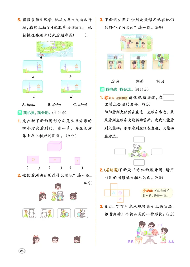 26春典中点三年级数学下（JJ版）_2026春小学教辅大合集_6-26春《典中点》系列_26春《典中点》数学冀教版下册_《典中点》冀教版小学数学三年级下册（26春）