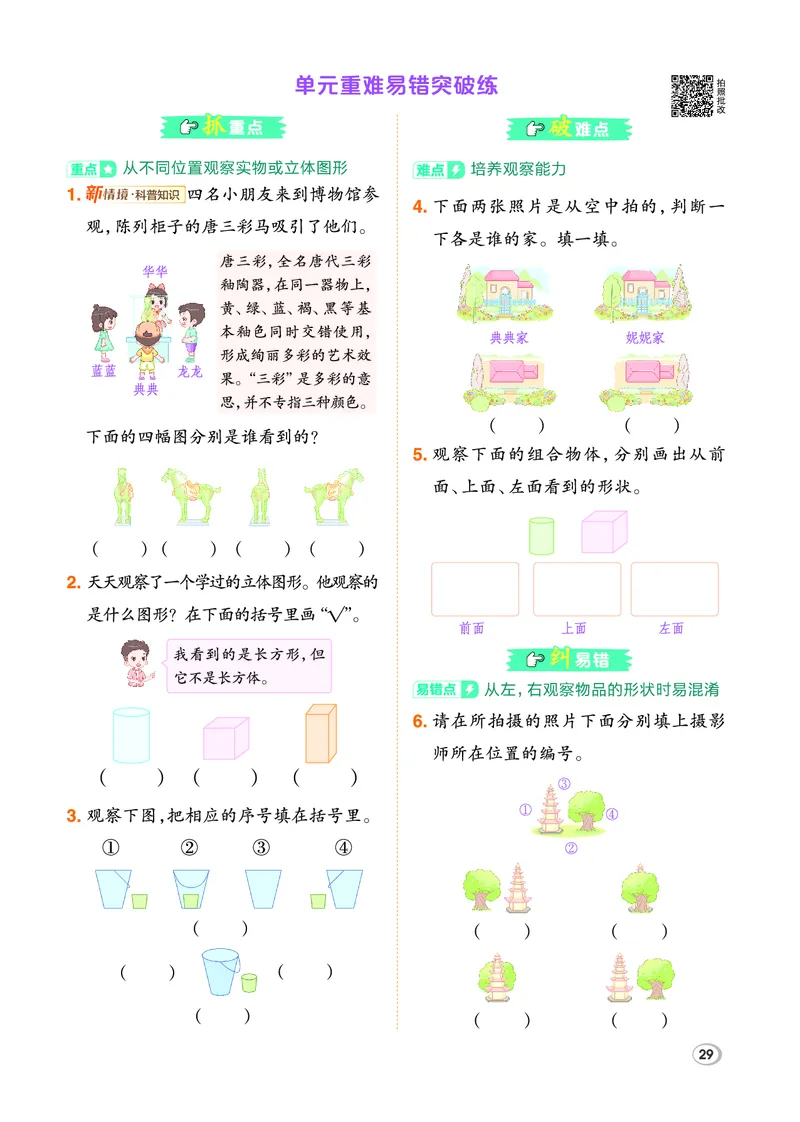 26春典中点三年级数学下（JJ版）_2026春小学教辅大合集_6-26春《典中点》系列_26春《典中点》数学冀教版下册_《典中点》冀教版小学数学三年级下册（26春）