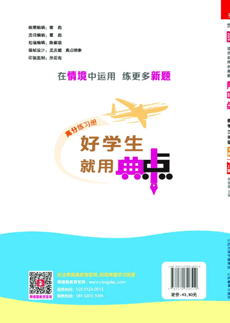 26春典中点三年级数学下（JJ版）_2026春小学教辅大合集_6-26春《典中点》系列_26春《典中点》数学冀教版下册_《典中点》冀教版小学数学三年级下册（26春）