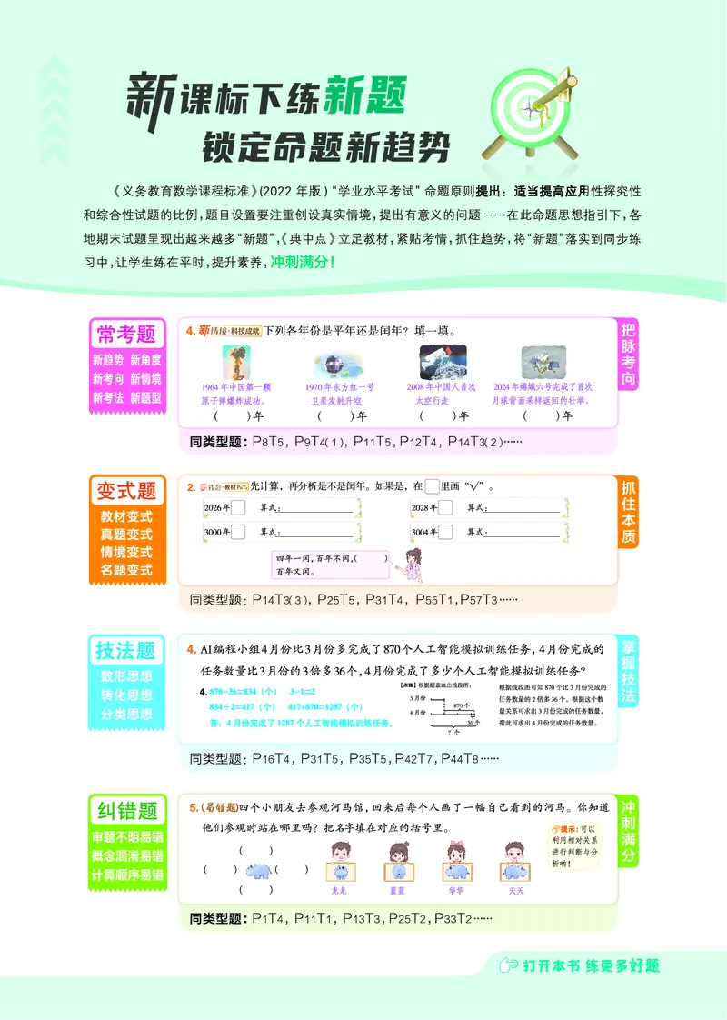 26春典中点三年级数学下（JJ版）_2026春小学教辅大合集_6-26春《典中点》系列_26春《典中点》数学冀教版下册_《典中点》冀教版小学数学三年级下册（26春）