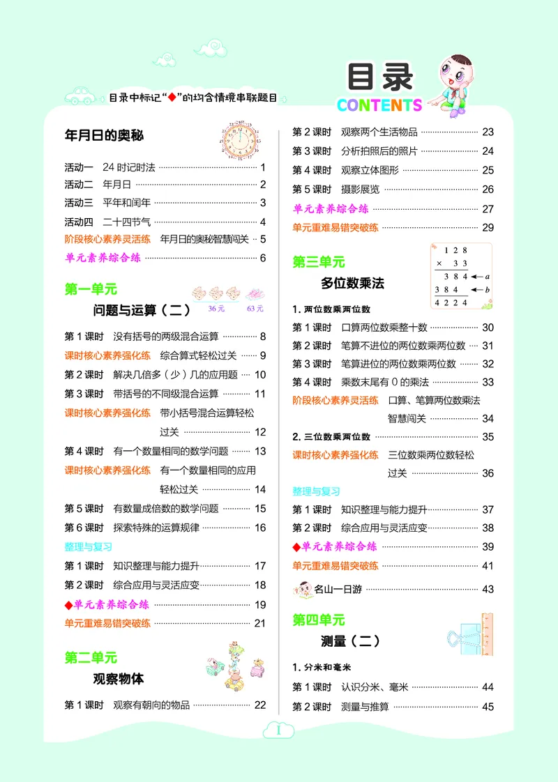 26春典中点三年级数学下（JJ版）_2026春小学教辅大合集_6-26春《典中点》系列_26春《典中点》数学冀教版下册_《典中点》冀教版小学数学三年级下册（26春）