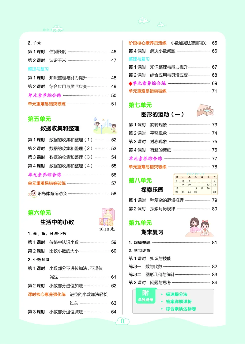 26春典中点三年级数学下（JJ版）_2026春小学教辅大合集_6-26春《典中点》系列_26春《典中点》数学冀教版下册_《典中点》冀教版小学数学三年级下册（26春）