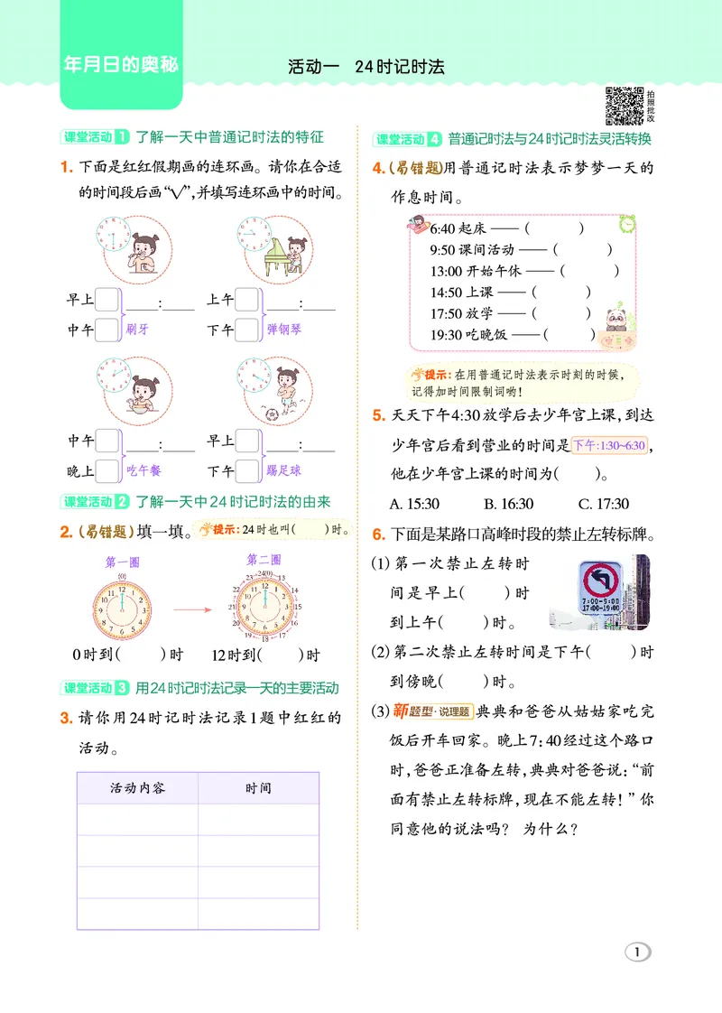 26春典中点三年级数学下（JJ版）_2026春小学教辅大合集_6-26春《典中点》系列_26春《典中点》数学冀教版下册_《典中点》冀教版小学数学三年级下册（26春）