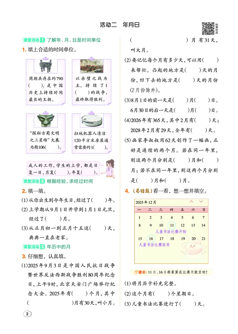 26春典中点三年级数学下（JJ版）_2026春小学教辅大合集_6-26春《典中点》系列_26春《典中点》数学冀教版下册_《典中点》冀教版小学数学三年级下册（26春）