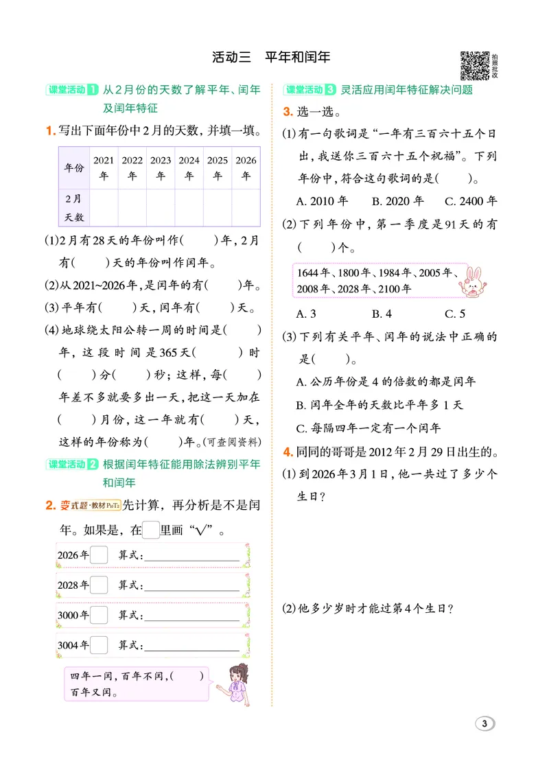 26春典中点三年级数学下（JJ版）_2026春小学教辅大合集_6-26春《典中点》系列_26春《典中点》数学冀教版下册_《典中点》冀教版小学数学三年级下册（26春）