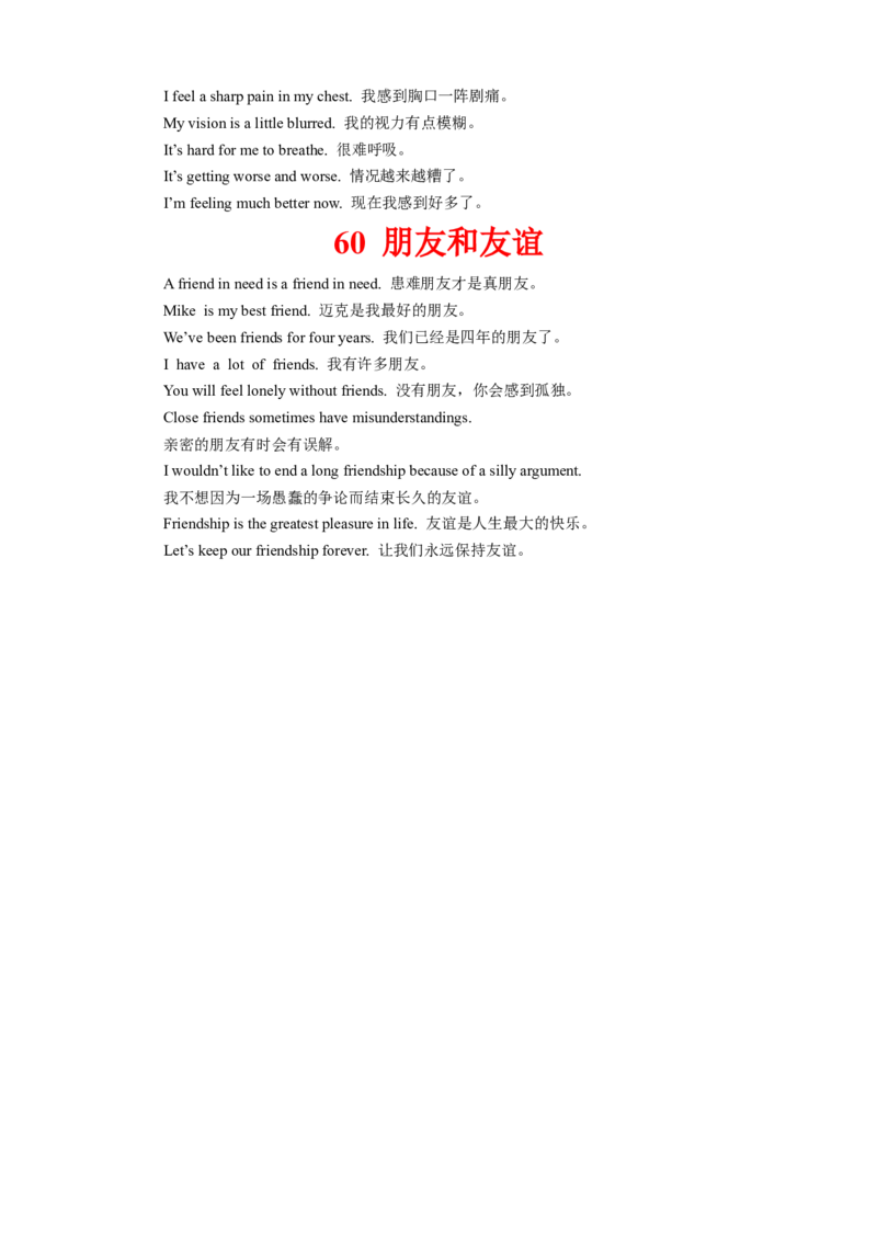 初中英语听力60大话题和实用素材(三)_中考复习资料_语数英物化_3英语中考复习_2026年中考复习（更新中）_中考二轮2026年中考英语单词汇总+听力话题+实用素材