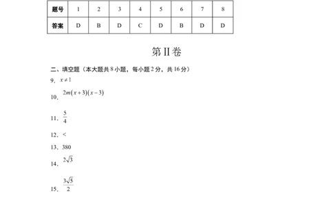 数学（北京卷02）（参考答案及评分标准）_中考复习资料_语数英物化_2数学中考复习_赠送：2025中考模拟题_2025年数学押题预测_数学（北京卷02）-2025年中考押题预测卷