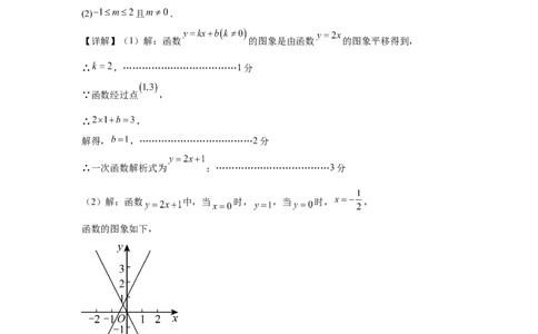数学（北京卷02）（参考答案及评分标准）_中考复习资料_语数英物化_2数学中考复习_赠送：2025中考模拟题_2025年数学押题预测_数学（北京卷02）-2025年中考押题预测卷