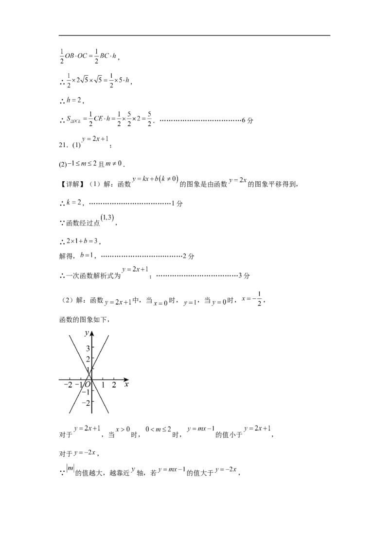 数学（北京卷02）（参考答案及评分标准）_中考复习资料_语数英物化_2数学中考复习_赠送：2025中考模拟题_2025年数学押题预测_数学（北京卷02）-2025年中考押题预测卷