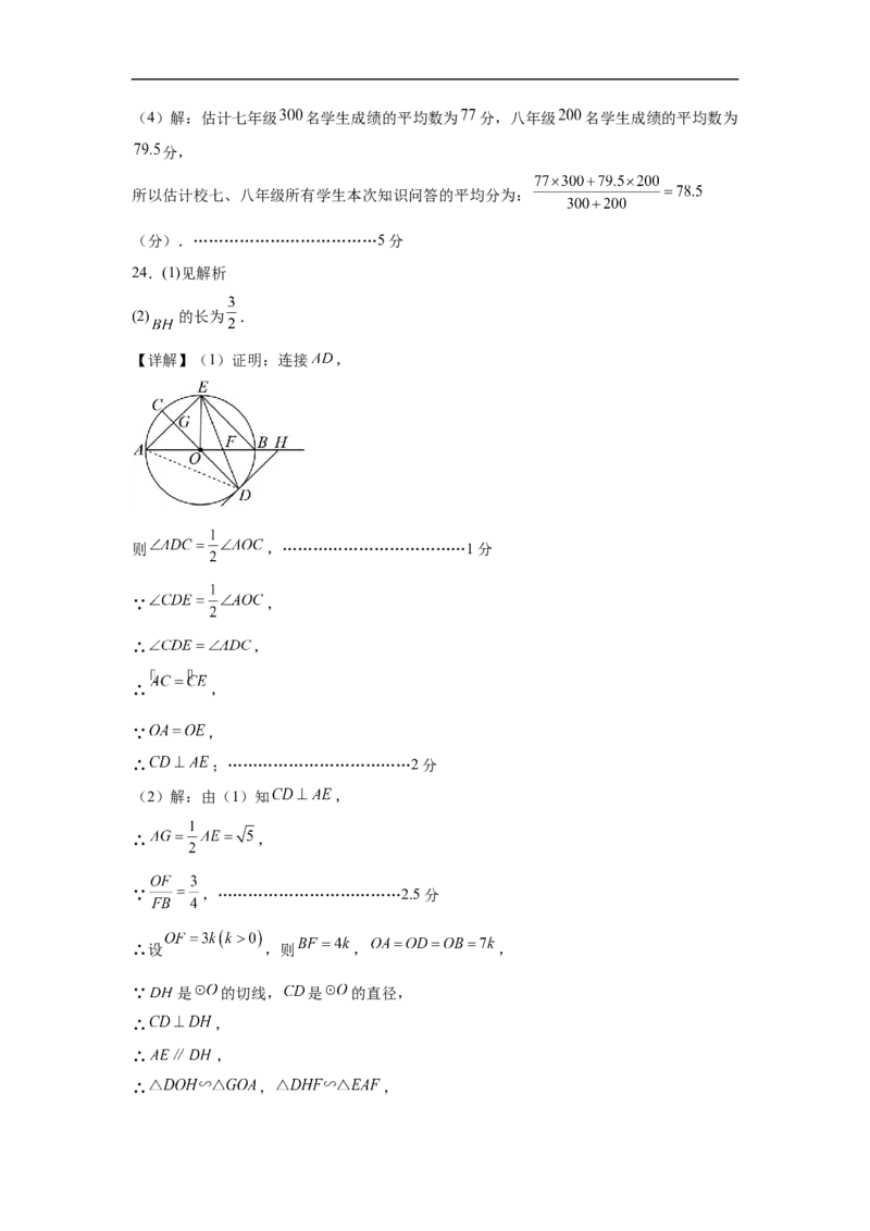 数学（北京卷02）（参考答案及评分标准）_中考复习资料_语数英物化_2数学中考复习_赠送：2025中考模拟题_2025年数学押题预测_数学（北京卷02）-2025年中考押题预测卷
