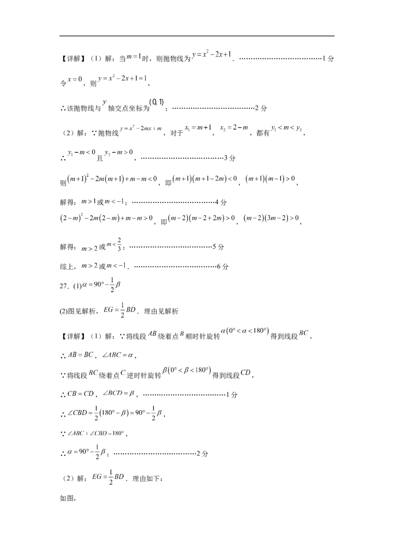数学（北京卷02）（参考答案及评分标准）_中考复习资料_语数英物化_2数学中考复习_赠送：2025中考模拟题_2025年数学押题预测_数学（北京卷02）-2025年中考押题预测卷