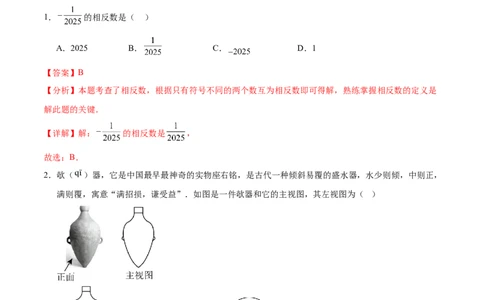 数学（安徽卷02）（全解全析）_中考复习资料_语数英物化_2数学中考复习_赠送：2025中考模拟题_2025年数学押题预测_数学（安徽卷02）-2025年中考押题预测卷