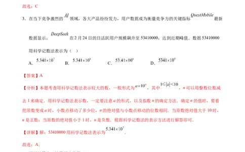 数学（安徽卷02）（全解全析）_中考复习资料_语数英物化_2数学中考复习_赠送：2025中考模拟题_2025年数学押题预测_数学（安徽卷02）-2025年中考押题预测卷