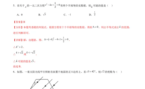 数学（安徽卷02）（全解全析）_中考复习资料_语数英物化_2数学中考复习_赠送：2025中考模拟题_2025年数学押题预测_数学（安徽卷02）-2025年中考押题预测卷