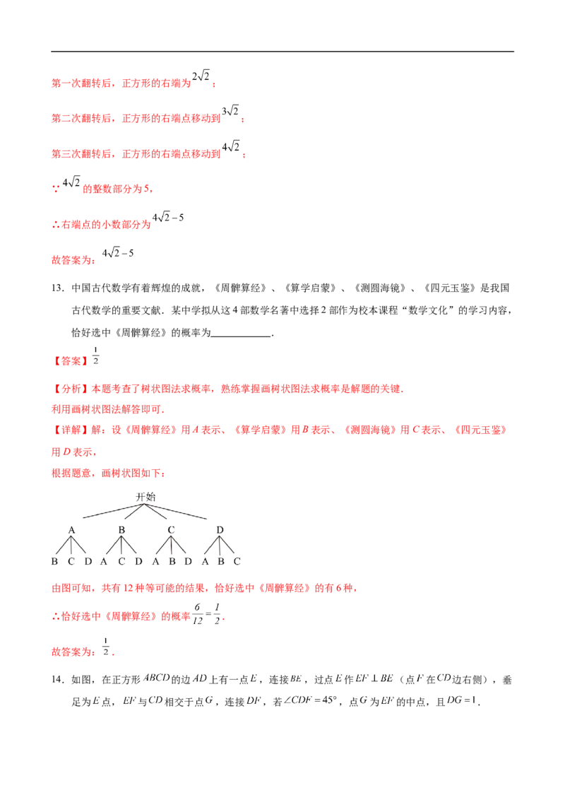 数学（安徽卷02）（全解全析）_中考复习资料_语数英物化_2数学中考复习_赠送：2025中考模拟题_2025年数学押题预测_数学（安徽卷02）-2025年中考押题预测卷