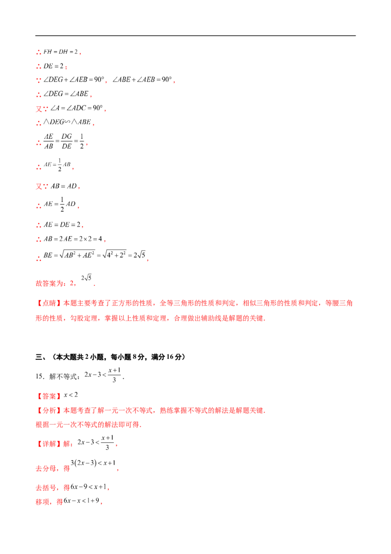 数学（安徽卷02）（全解全析）_中考复习资料_语数英物化_2数学中考复习_赠送：2025中考模拟题_2025年数学押题预测_数学（安徽卷02）-2025年中考押题预测卷