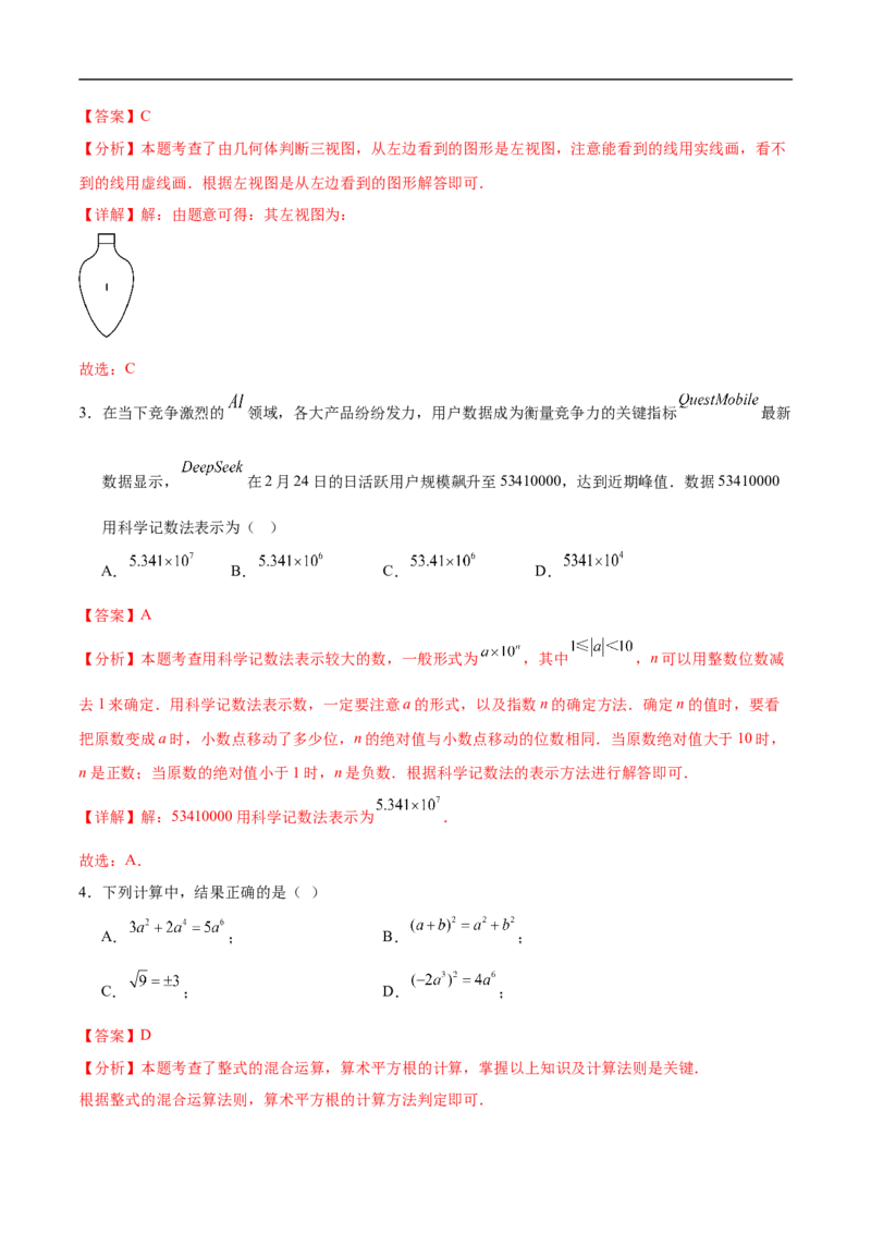数学（安徽卷02）（全解全析）_中考复习资料_语数英物化_2数学中考复习_赠送：2025中考模拟题_2025年数学押题预测_数学（安徽卷02）-2025年中考押题预测卷