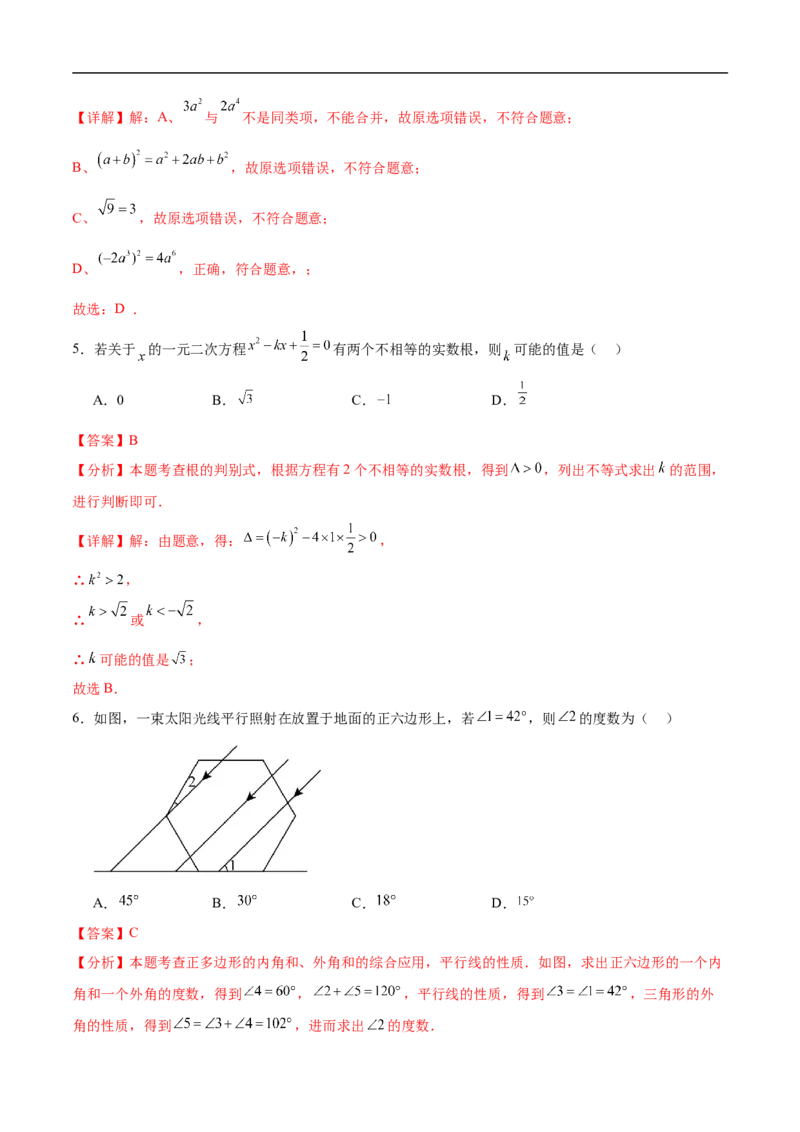 数学（安徽卷02）（全解全析）_中考复习资料_语数英物化_2数学中考复习_赠送：2025中考模拟题_2025年数学押题预测_数学（安徽卷02）-2025年中考押题预测卷