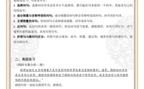 初中标点符号第01组：句号、问号、感叹号（原卷版）_中考复习资料_语数英物化_1语文中考复习_2026年中考复习（更新中）_2026年中考语文一轮复习讲练测（全国通用）