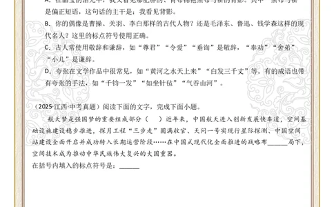 初中标点符号第01组：句号、问号、感叹号（原卷版）_中考复习资料_语数英物化_1语文中考复习_2026年中考复习（更新中）_2026年中考语文一轮复习讲练测（全国通用）