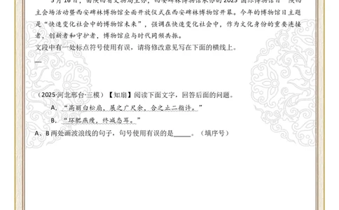 初中标点符号第01组：句号、问号、感叹号（原卷版）_中考复习资料_语数英物化_1语文中考复习_2026年中考复习（更新中）_2026年中考语文一轮复习讲练测（全国通用）